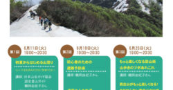 令和元年、登山塾のおしらせ