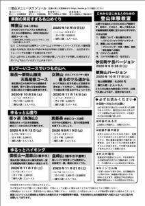 2020年秋のガイドメニューチラシうら面