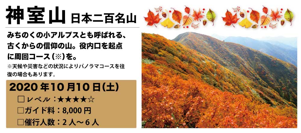神室山