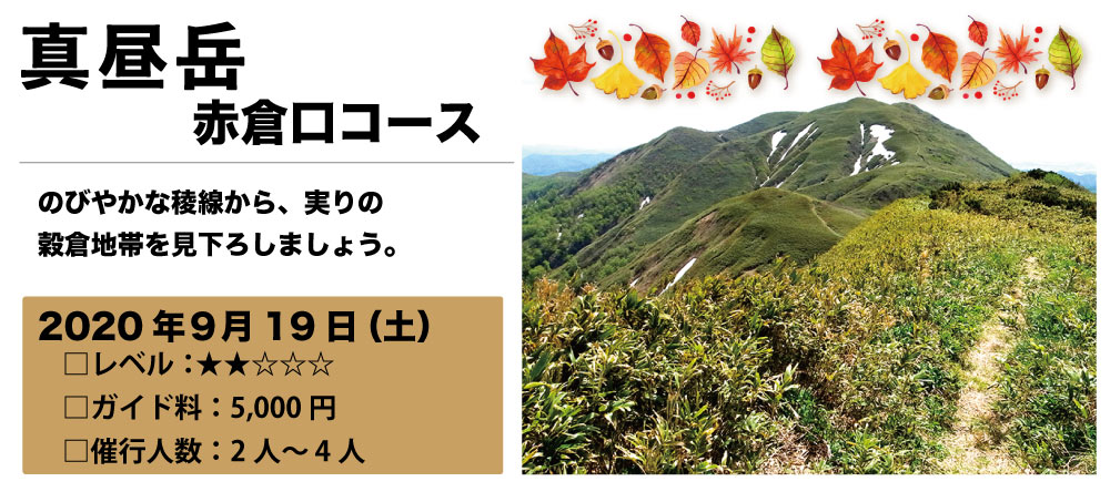 真昼岳