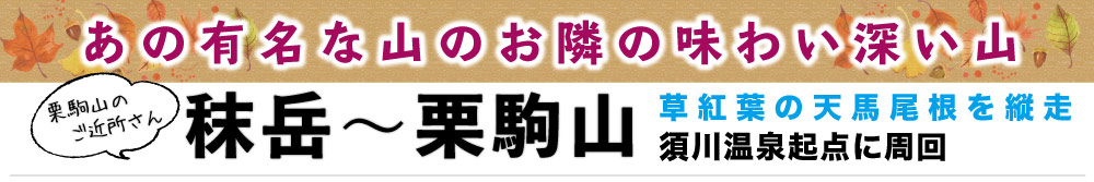 秣岳〜栗駒山