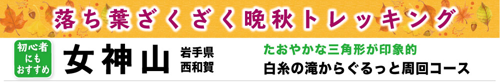 女神山