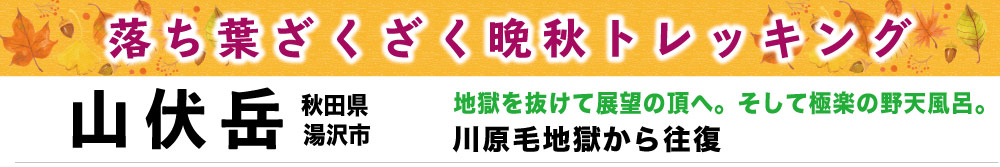 山伏岳
