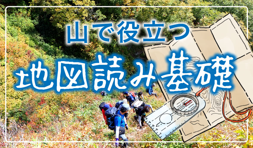 地図読みバナー