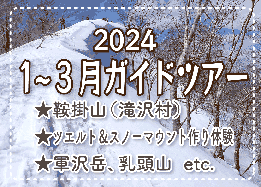 2024冬のガイドメニュー