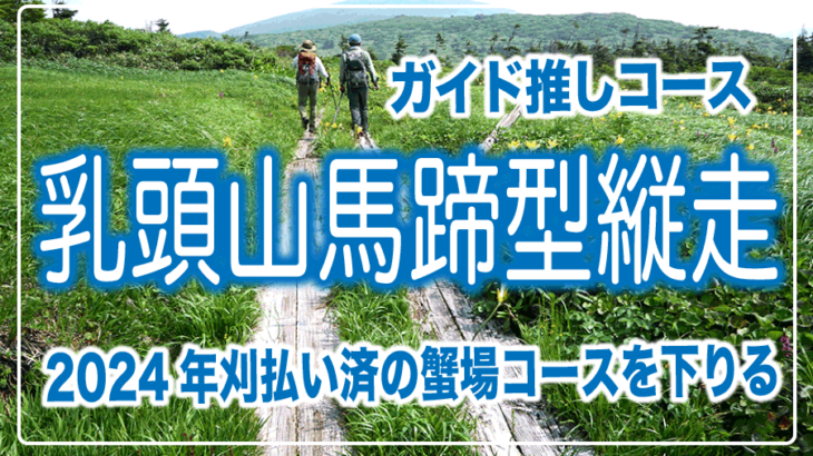 紅葉シーズンにもおすすめ　東北百名山「乳頭山」がもっと楽しくなる馬蹄方縦走コース