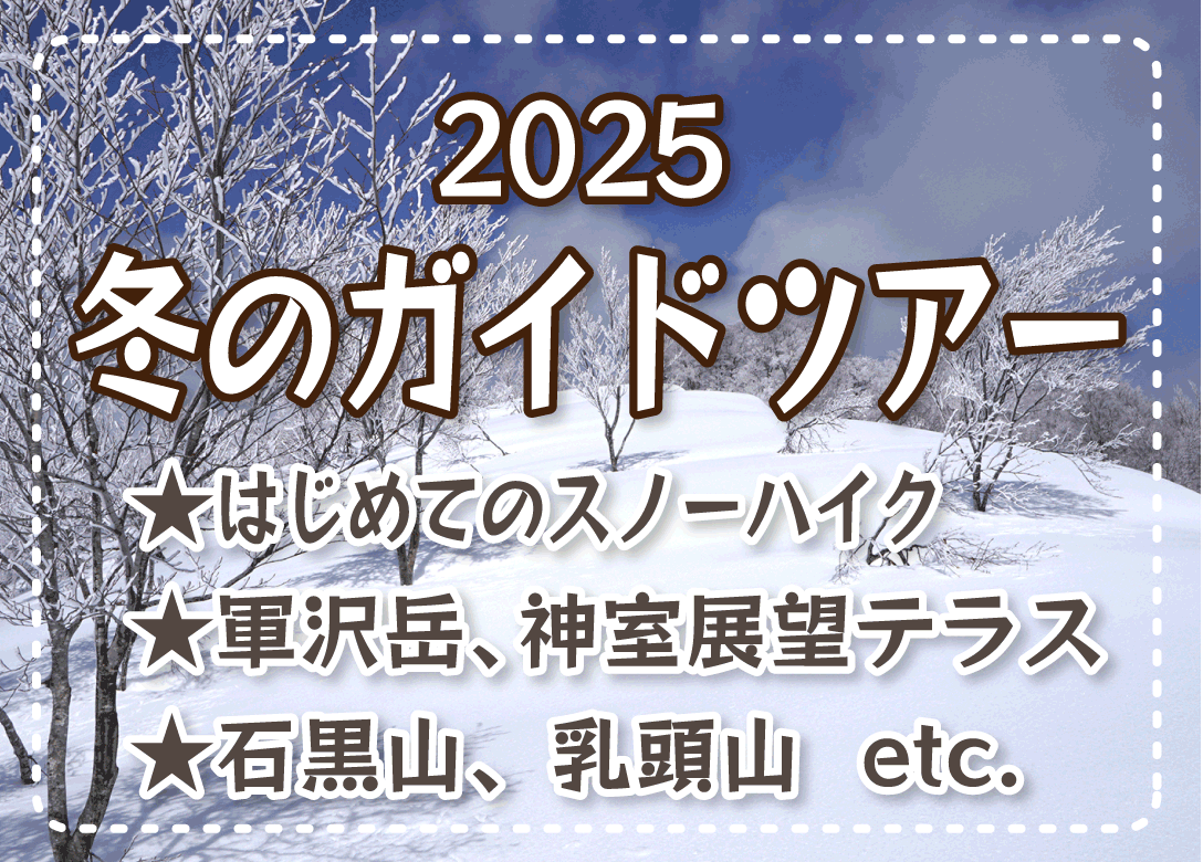 2024秋冬登山ガイドメニュー