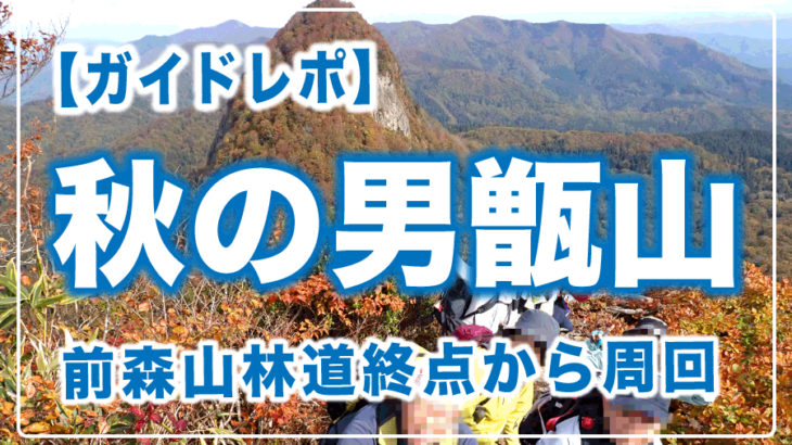 2025年10月25日男甑山へ前森山林道終点から