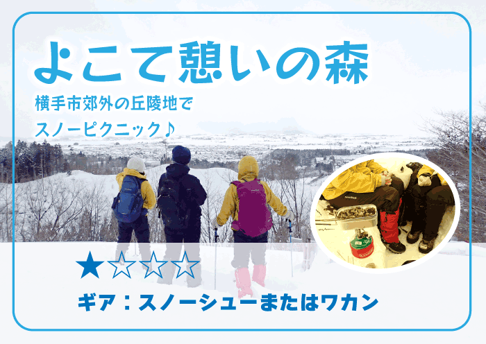 よこて憩いの森