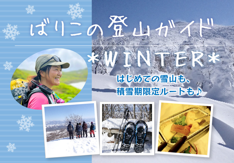 登山ガイドメニュー