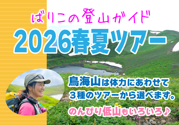 登山ガイドメニュー